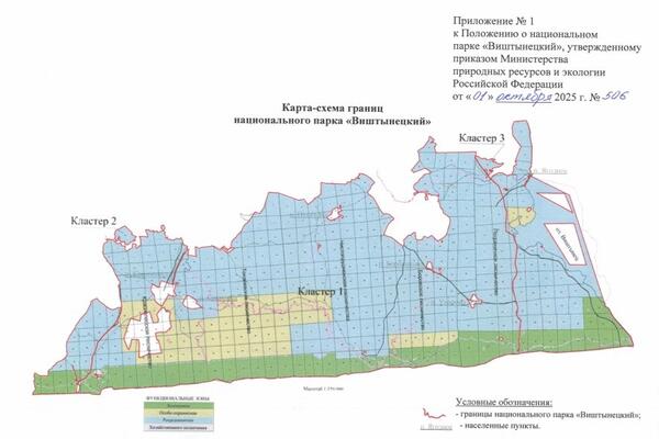 Утверждено положение о нацпарке «Виштынецкий»